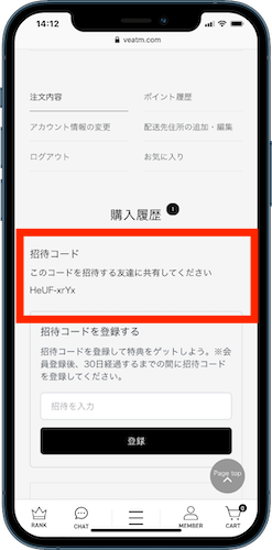 招待コード
