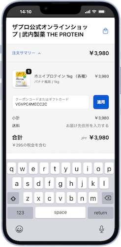 購入手続き画面でクーポンコードを入力