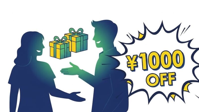 お友達紹介キャンペーンで1,000円OFFクーポン