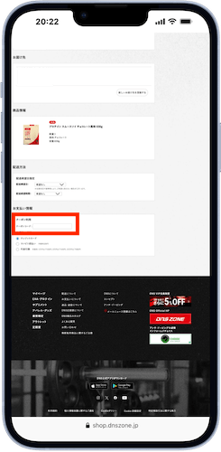 クーポンコードを入力する