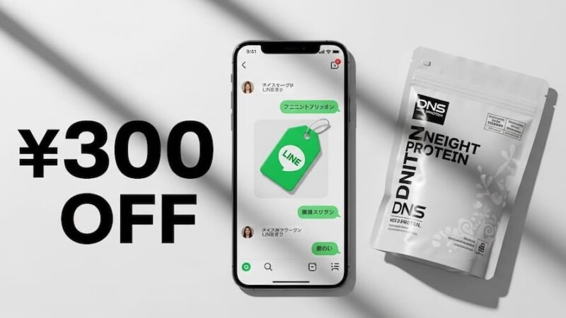 LINE公式アカウント登録で300円OFFクーポン