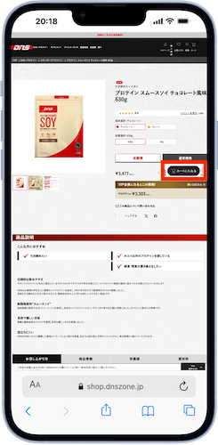 商品をカートに入れる