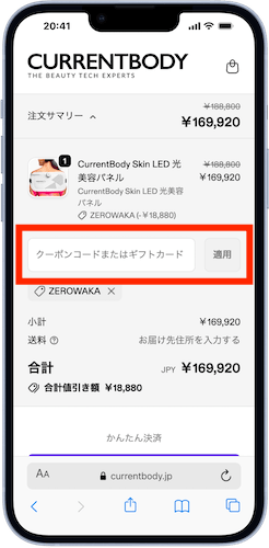 当サイト限定10%OFFクーポンコード
