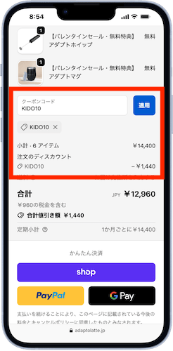 当サイト限定クーポン