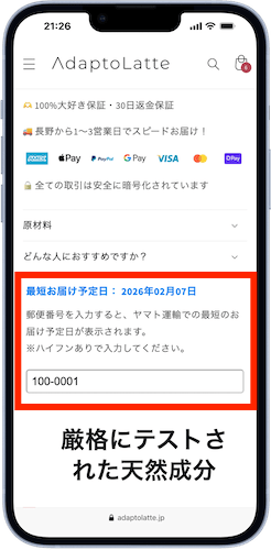 最短お届け予定日 検索