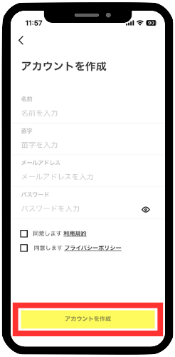 アカウントを作成