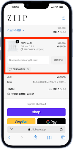 当サイト限定クーポンコード