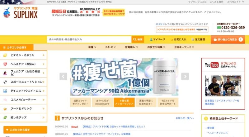 サプリンクス公式サイト