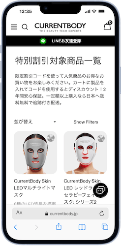 セール対象商品ページへアクセス