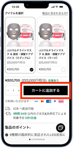 対象のセット商品をカートに追加