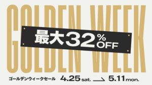 ゴールデンウィークセール