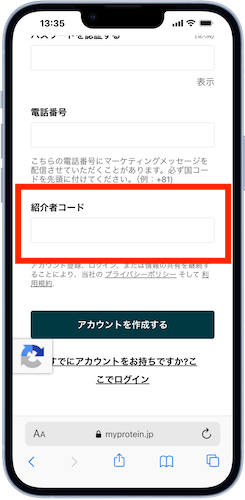 マイプロテイン　友達紹介制度