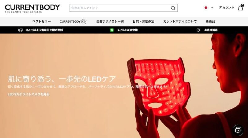 カレントボディ公式オンラインストア