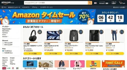 Amazonタイムセール イメージ