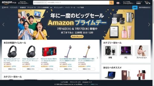 Amazonプライムデー イメージ