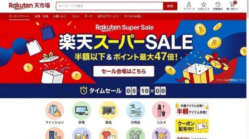 楽天スーパーSALE イメージ