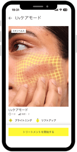 UVケアモード