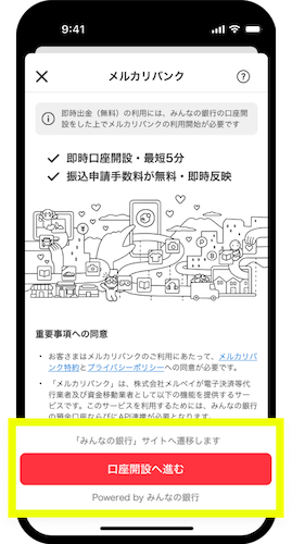 3. 「口座開設へ進む」をタップ