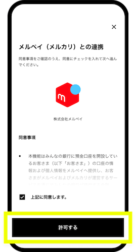 5. みんなの銀行へログインして連携を完了する
