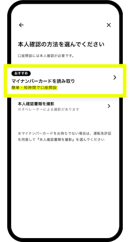 お客さま情報の入力&本人確認