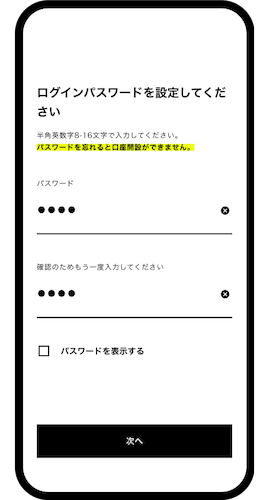 ログイン認証情報設定・支店選択
