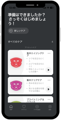 CurrentBodyアプリ プリセットケアのスクリーンショット
