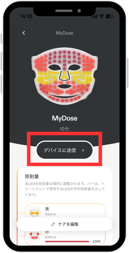 CurrentBodyアプリ デバイスに送信画面のスクリーンショット