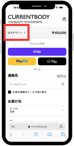 カレントボディ公式ストア 決済画面のスクリーンショット