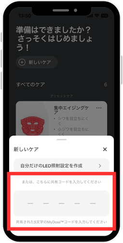 CurrentBodyアプリ 共有コード入力画面のスクリーンショット