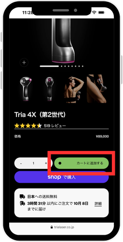 トリア公式ストアの商品ページのスクリーンショット