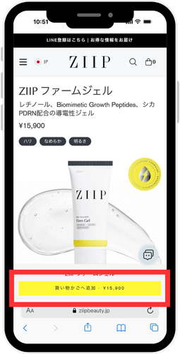 ZIIPファームジェルの商品ページのスクリーンショット