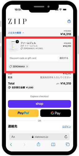ZIIP公式オンラインストアの購入画面のスクリーンショット